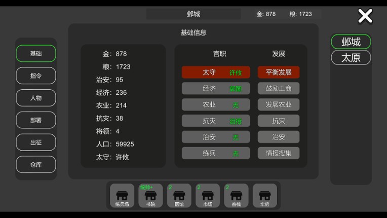 墨色三国志Ⅱ screenshot