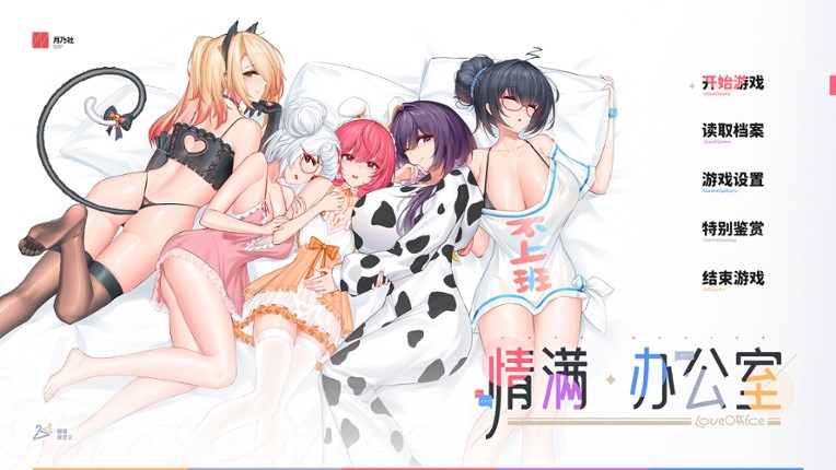 情满办公室 screenshot