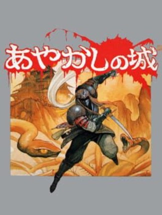 Ayakashi no Shiro Image