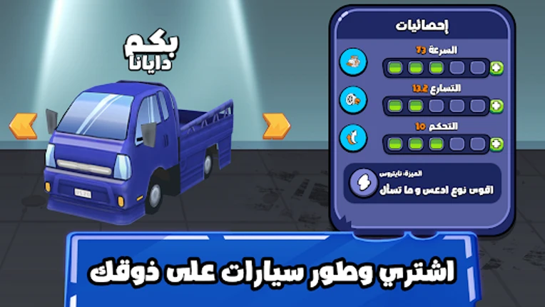 عوض أبو شفة: ملك التوصيل 2 screenshot
