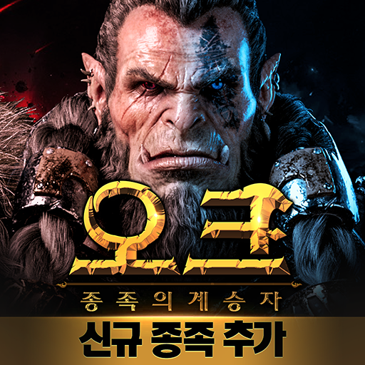 Games like 오크: 종족의 계승자