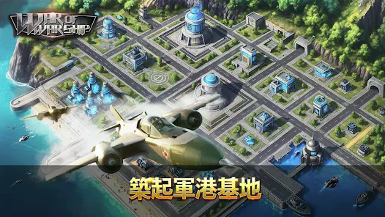 戰艦戰爭-太平洋 screenshot