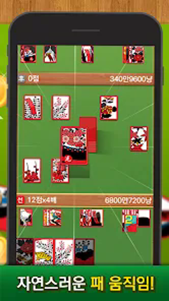 맞고 플레이 screenshot