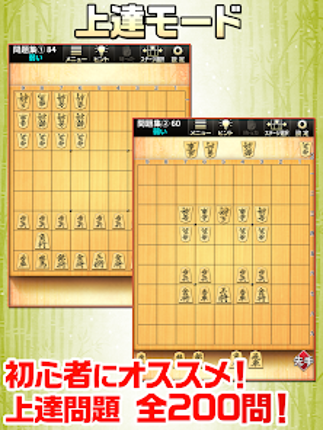 みんなの将棋 - 100段階のレベルと対局・詰将棋・講座で実 screenshot