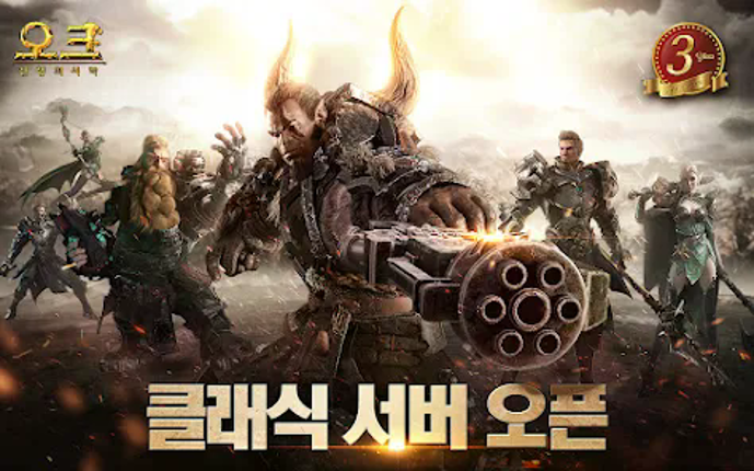 오크: 종족의 계승자 screenshot
