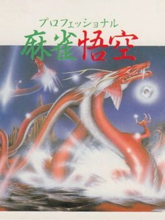 Professional Mahjong Gokuu Game Cover