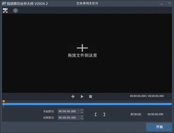 视频剪切合并大师 screenshot