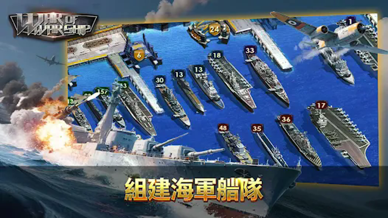 戰艦戰爭-太平洋 screenshot