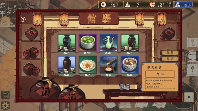 圣闻志狐游传 The Sheng's Written-Journey of Hoo screenshot