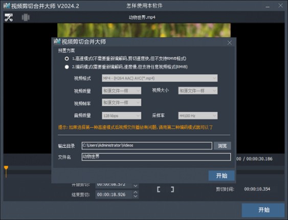 视频剪切合并大师 screenshot
