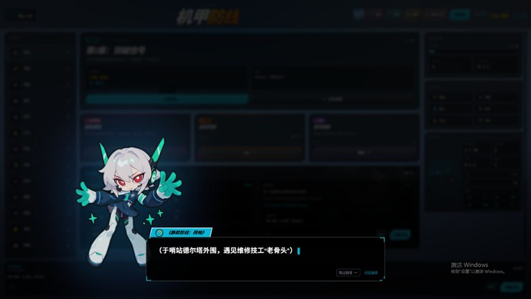 Mechanical Defense Line screenshot