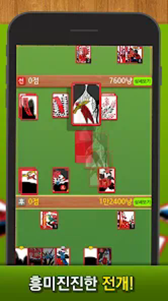 맞고 플레이 Image