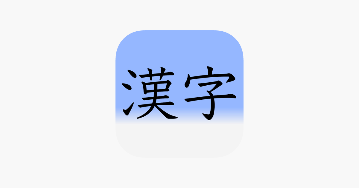 Games like Learn Japanese 漢字(Kanji) 2nd Grade Level