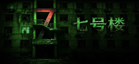 Games like 七号楼 Building No. 7