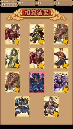 梦回三国 screenshot
