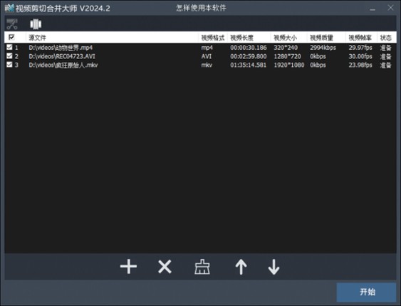 视频剪切合并大师 screenshot