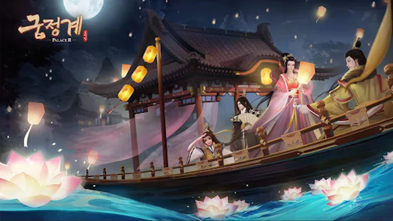 궁정계 screenshot