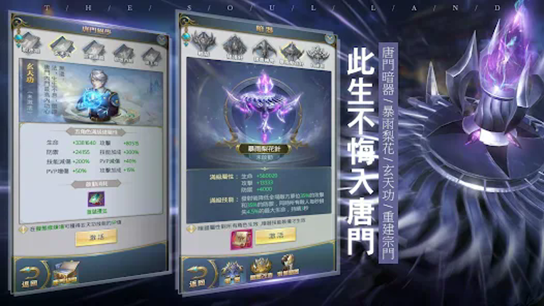 斗羅大陸 screenshot