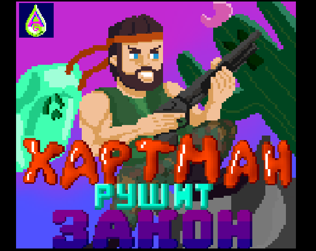 Games like Хартман рушит закон