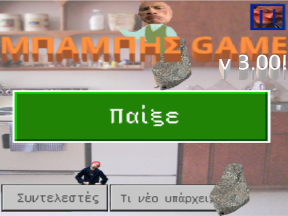 Μπάμπης Game 3 Game Cover