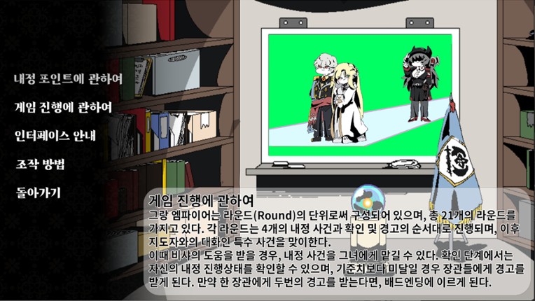 그랑 엠파이어 screenshot