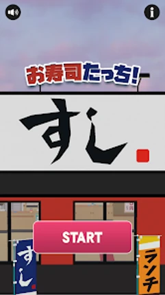お寿司たっち! screenshot