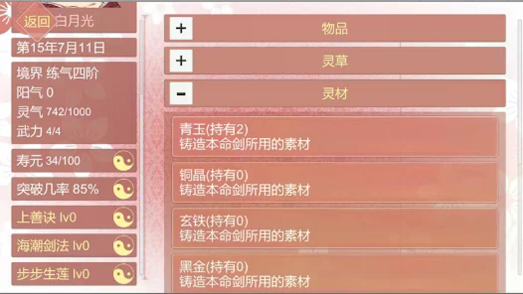 某某宗女修修煉手札 screenshot