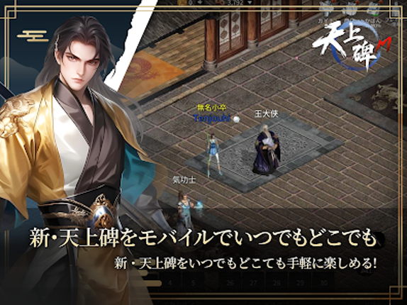 天上碑M screenshot