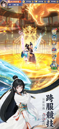逍遙仙緣 screenshot