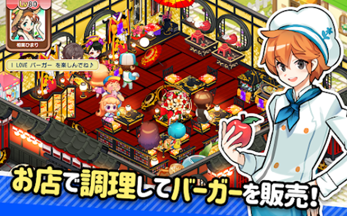 アイラブバーガー：ハンバーガー屋さん&農園牧場経営ゲーム screenshot