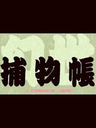 Gensei Torimonocho Image