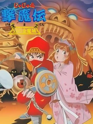 JaJaMaru Gekimaden: Maboroshi no Kinmajou Image
