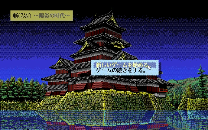 Zan: Kagerou no Toki screenshot