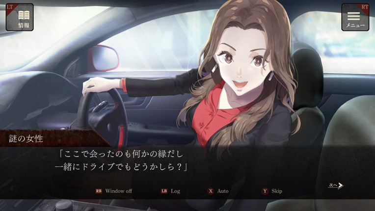 エスケープゴート ～吾妻衛士の冤罪～ screenshot