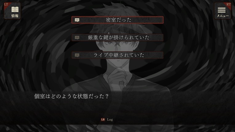 エスケープゴート ～吾妻衛士の冤罪～ screenshot
