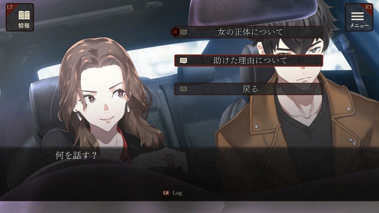 エスケープゴート ～吾妻衛士の冤罪～ screenshot