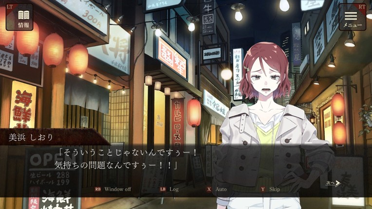 エスケープゴート ～吾妻衛士の冤罪～ screenshot