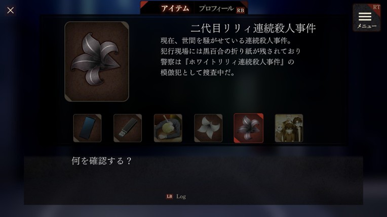 エスケープゴート ～吾妻衛士の冤罪～ screenshot