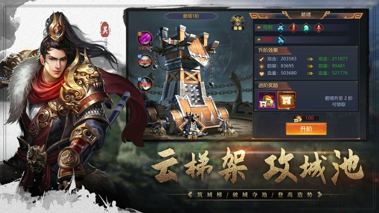 三国名将传 screenshot