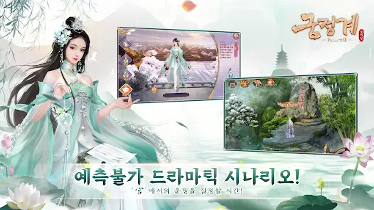 궁정계 screenshot