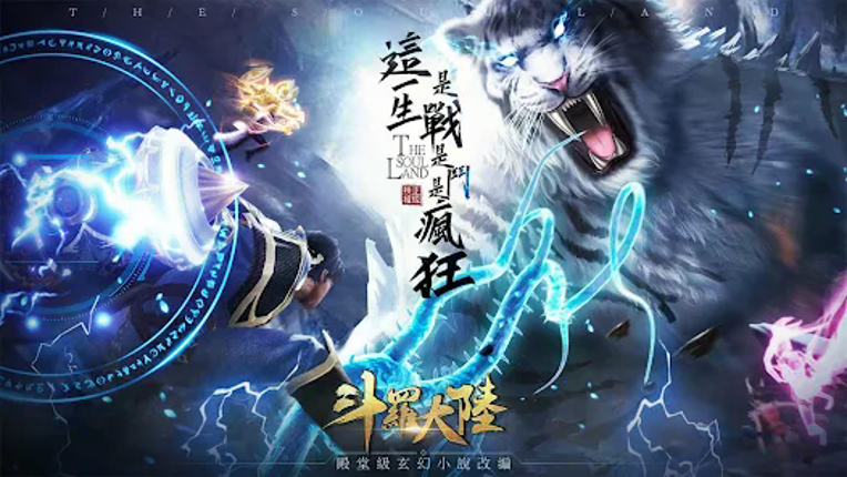 斗羅大陸 screenshot