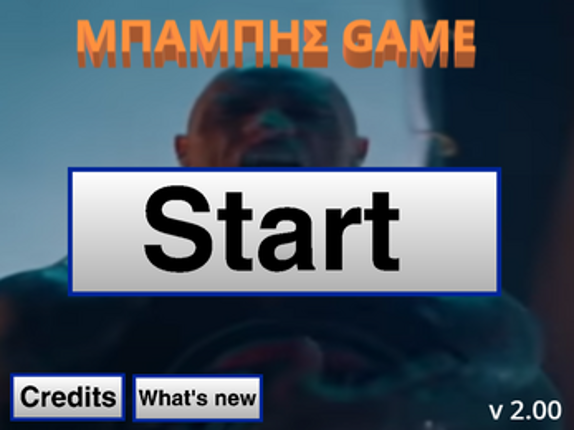 Μπάμπης Game 2 Image