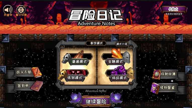 冒险日记  Adventure Diary screenshot