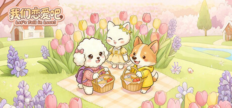 我们恋爱吧 Image