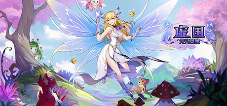 Games like 虚国:元灵召唤 Virtual country: Yuan fairy summon
