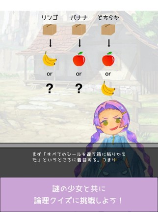 【謎解き論理クイズ】論理的な少女 Image