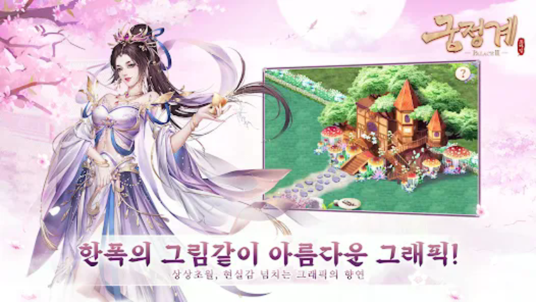 궁정계 screenshot