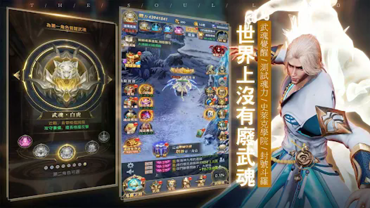 斗羅大陸 screenshot