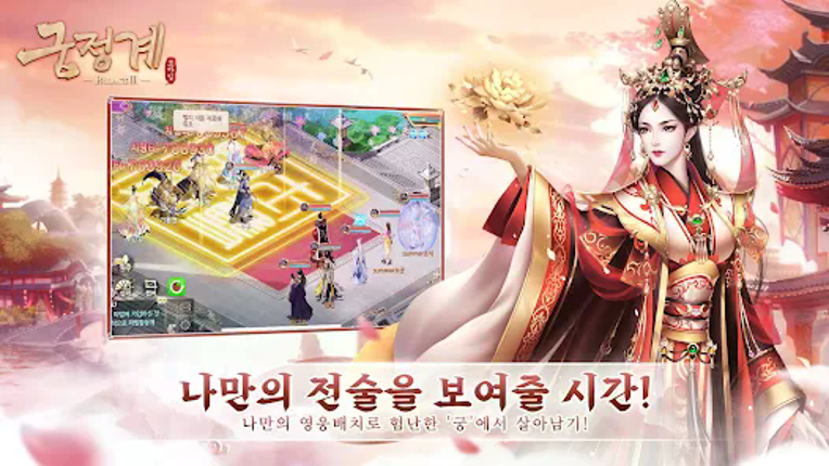 궁정계 screenshot