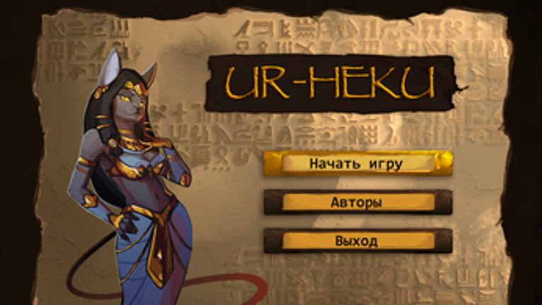 Ur-Heku screenshot